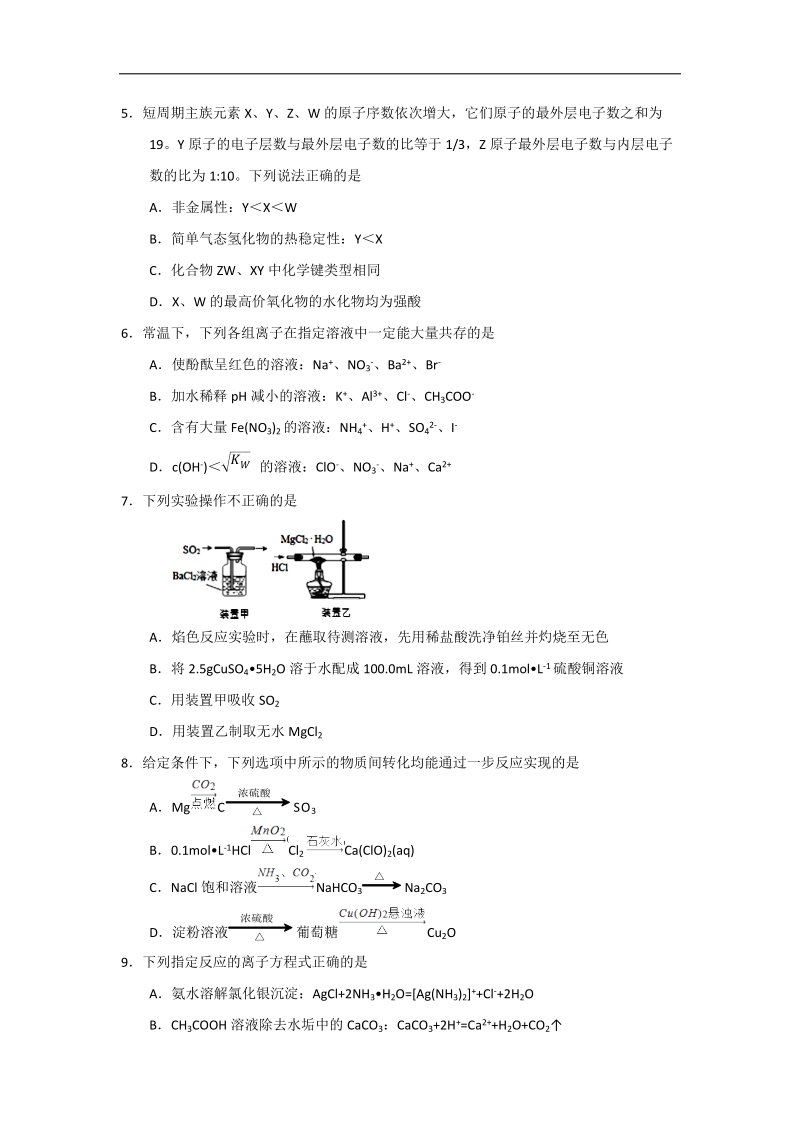 2016年江苏省清江中学高三下学期考前练习化学试题.doc_第2页