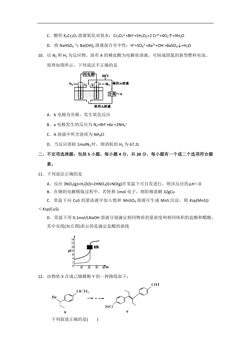 2016年江苏省清江中学高三下学期考前练习化学试题.doc_第3页