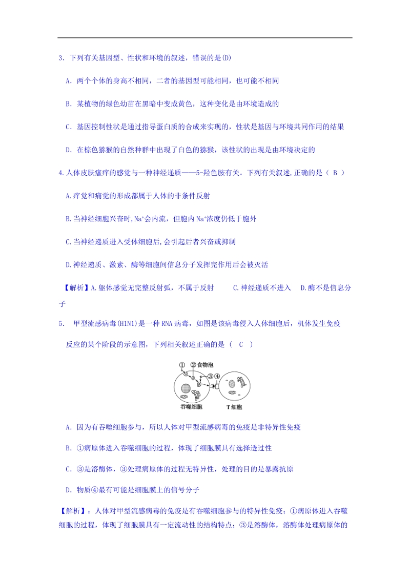 四川省成都实验高级中学2018届高三下学期2月月考理科综合（生物部分）试题 word版含答案.doc_第2页