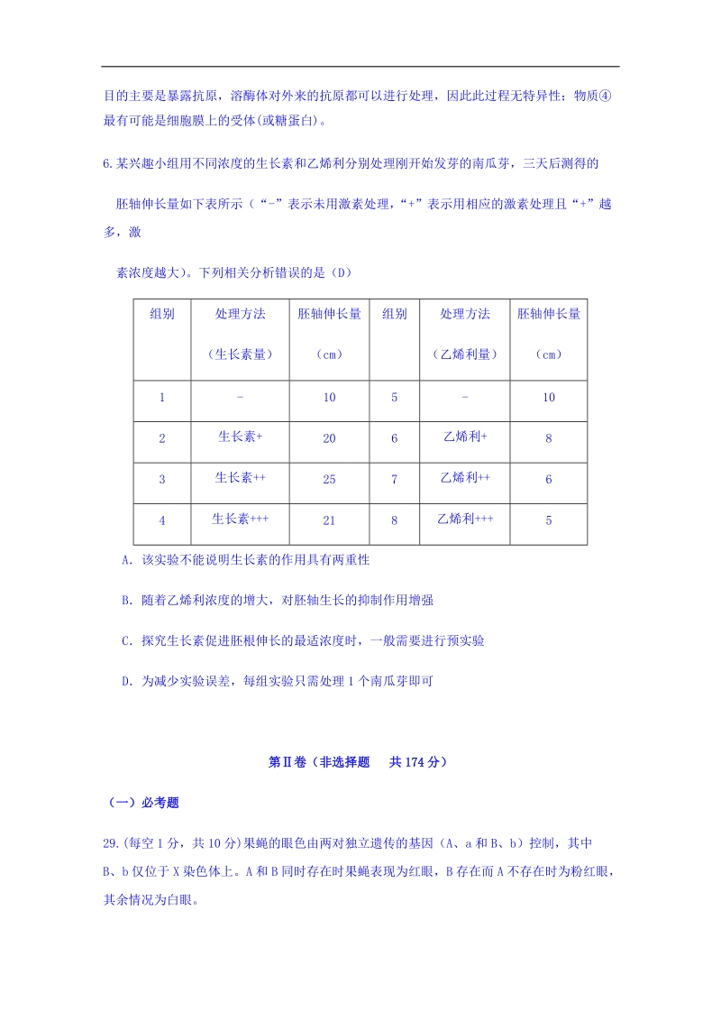 四川省成都实验高级中学2018届高三下学期2月月考理科综合（生物部分）试题 word版含答案.doc_第3页