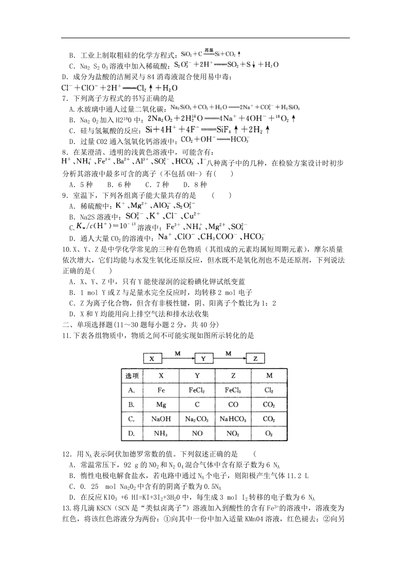 2016年河北省衡水中学高三上学期二调化学试卷.doc_第2页