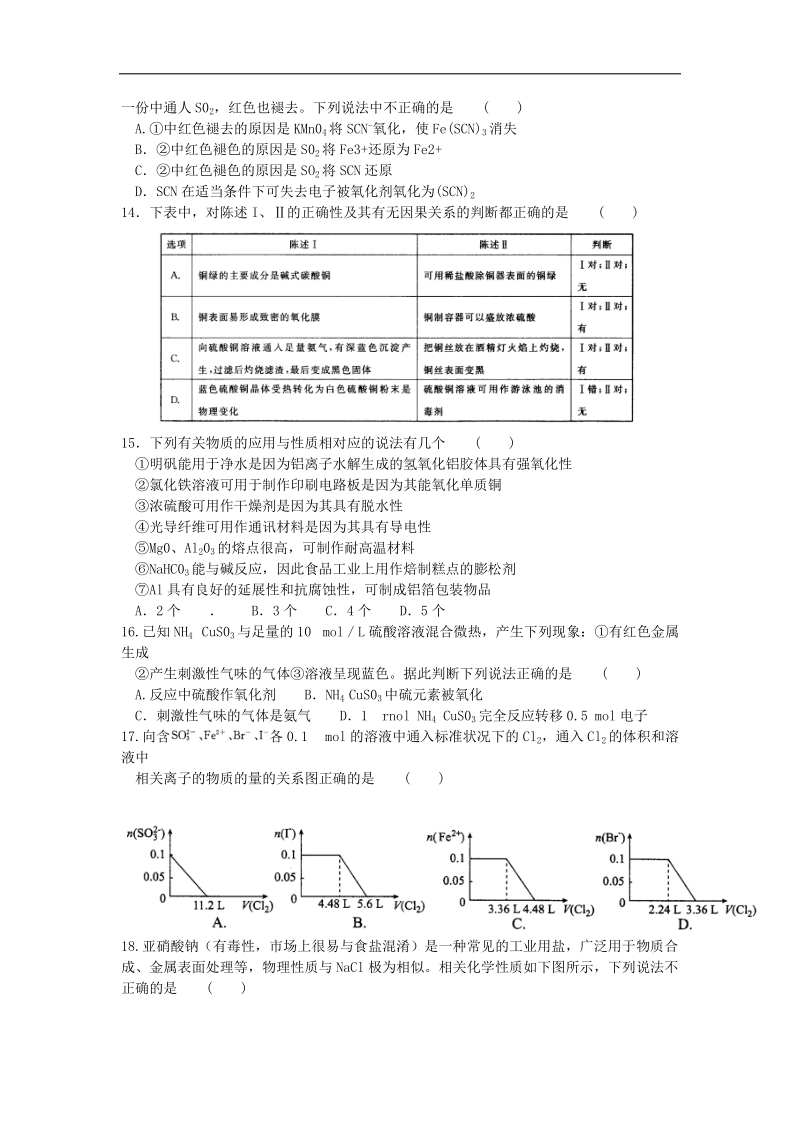 2016年河北省衡水中学高三上学期二调化学试卷.doc_第3页