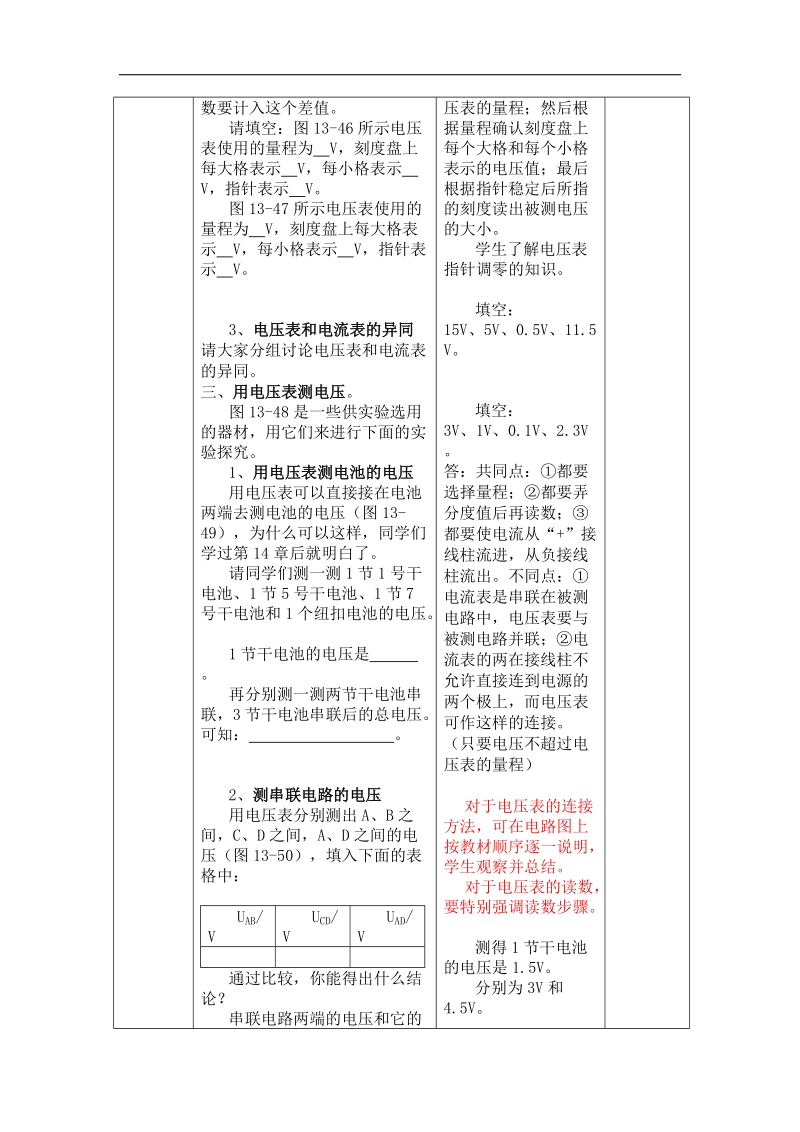 山东省临沂市蒙阴县第四中学沪科版2018年九年级物理全册14.5测量电压 教案.doc_第3页