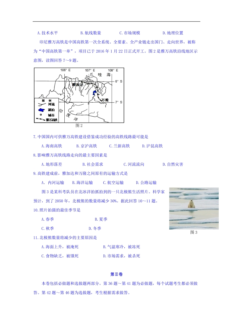 四川省泸州市2018届高三第二次教学质量诊断性考试文综地理试题 word版含答案.doc_第2页