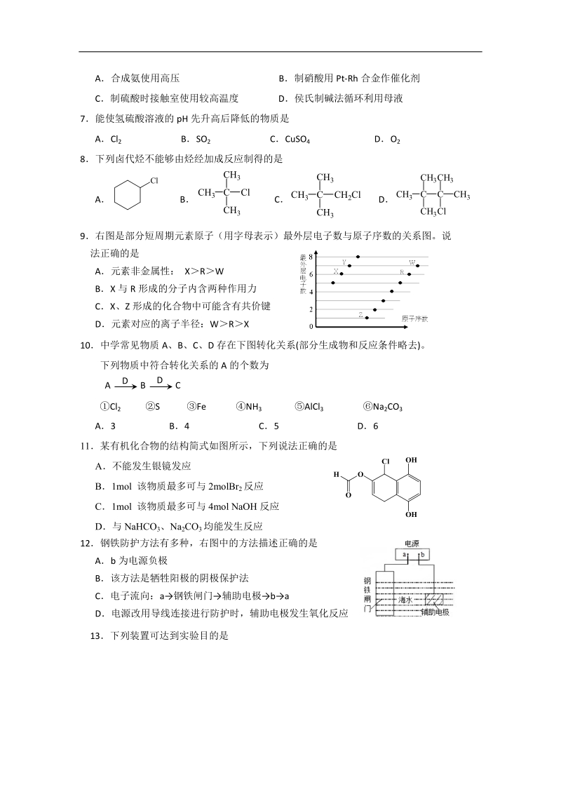 2016年上海市闵行区高三4月质量调研（二模）考试化学试卷.doc_第2页