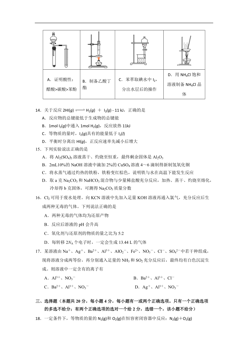 2016年上海市闵行区高三4月质量调研（二模）考试化学试卷.doc_第3页