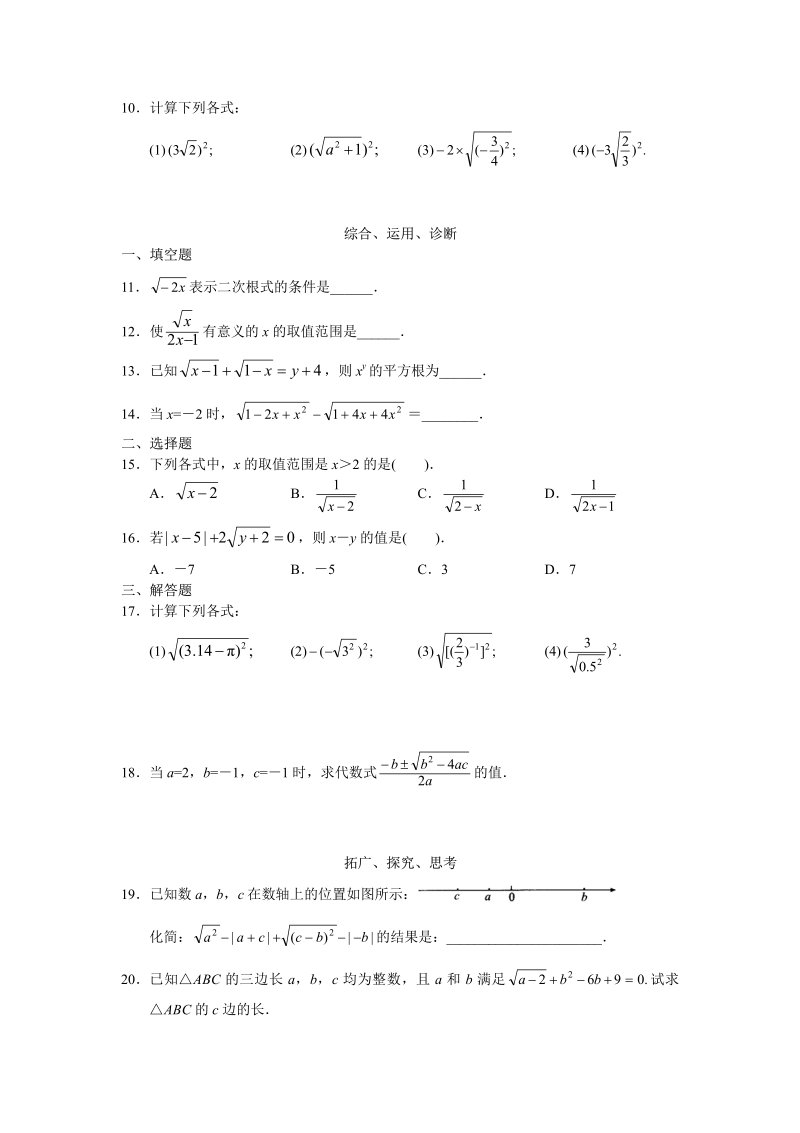 新人教版初中数学八年级下册同步练习试题及答案_第16章 二次根式（19页）.pdf_第2页