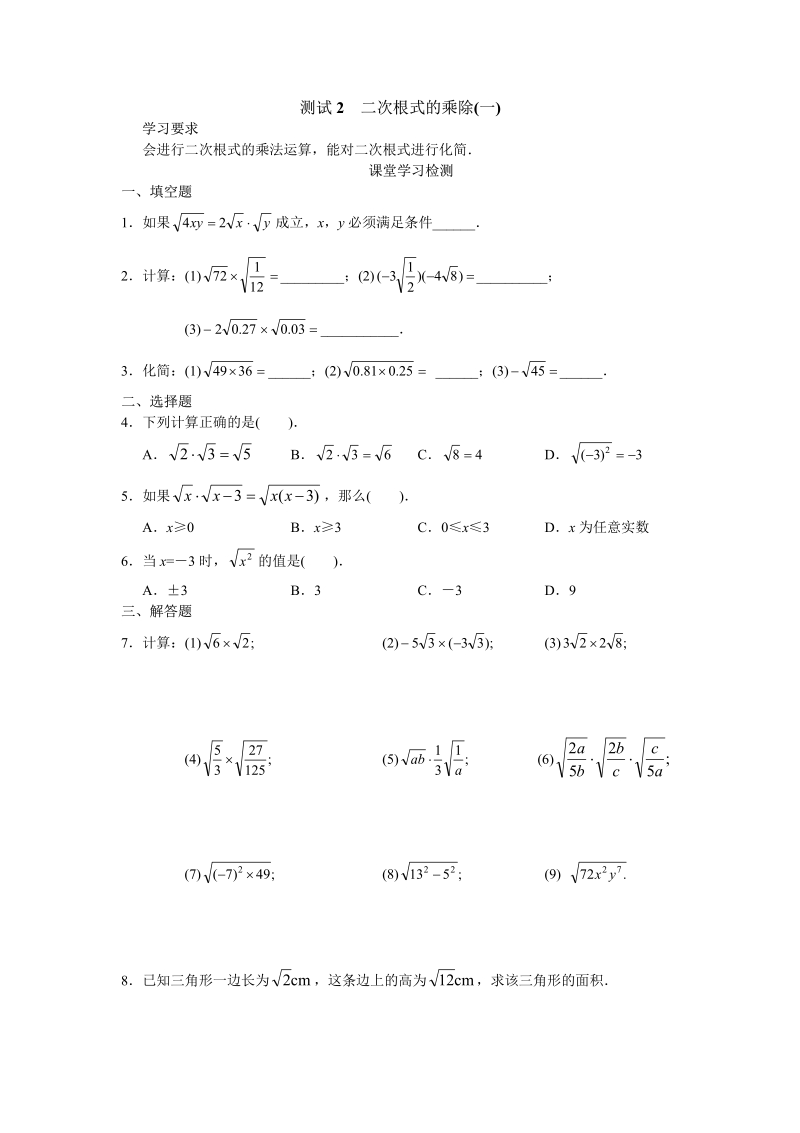 新人教版初中数学八年级下册同步练习试题及答案_第16章 二次根式（19页）.pdf_第3页