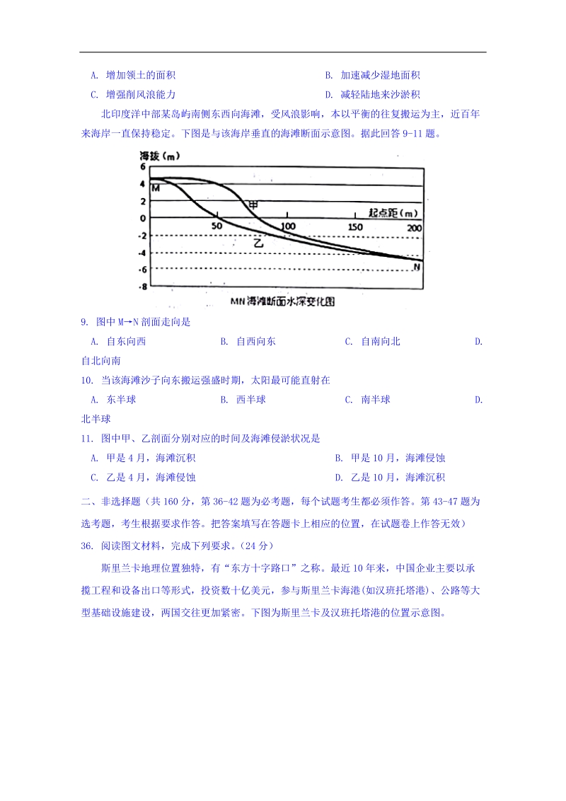 安徽省芜湖市2018届高三上学期期末考试（一模）文综地理试题 word版含答案.doc_第3页