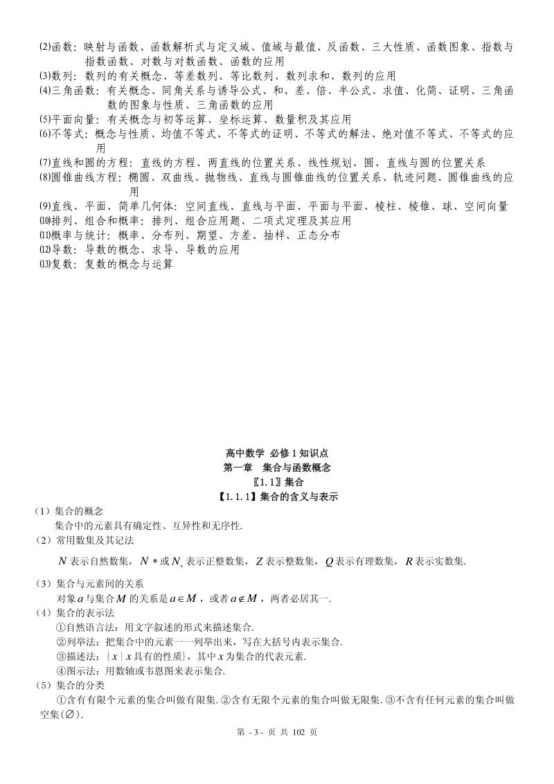 高中数学知识点总结.pdf_第3页