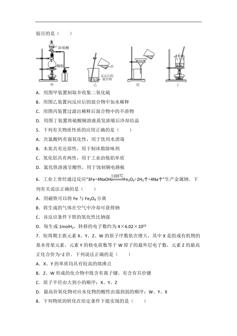 2016年江苏省淮安市高考化学三模试卷（解析版）.doc_第2页