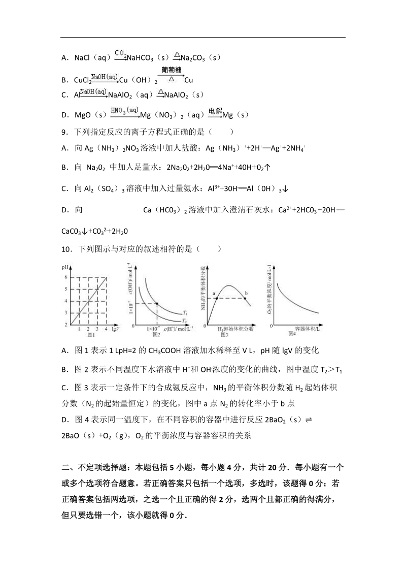 2016年江苏省淮安市高考化学三模试卷（解析版）.doc_第3页