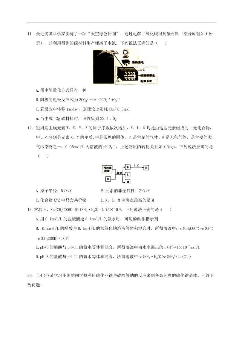 2017年广西钦州市高三下学期第一次适应性测试理综化学试题.doc_第2页