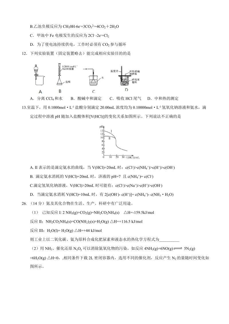 2017年宁夏银川市第二中学高三下学期第三次模拟考试理综-化学试题.doc_第2页