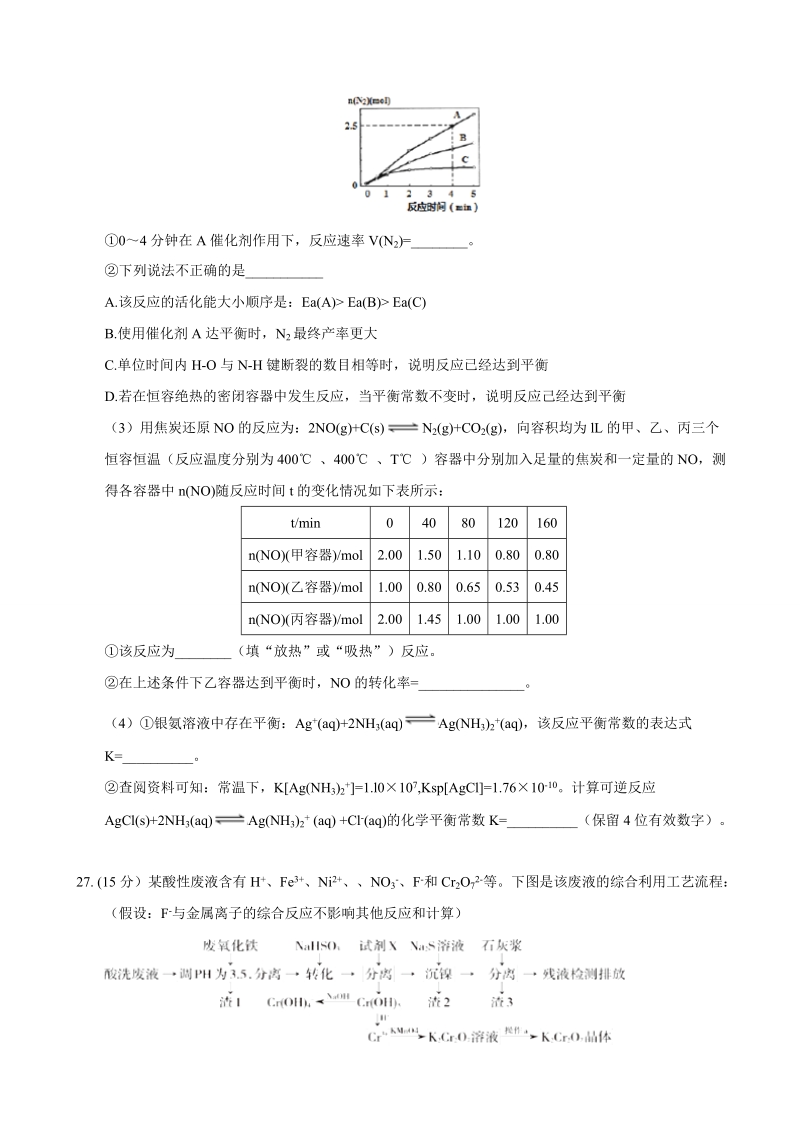 2017年宁夏银川市第二中学高三下学期第三次模拟考试理综-化学试题.doc_第3页