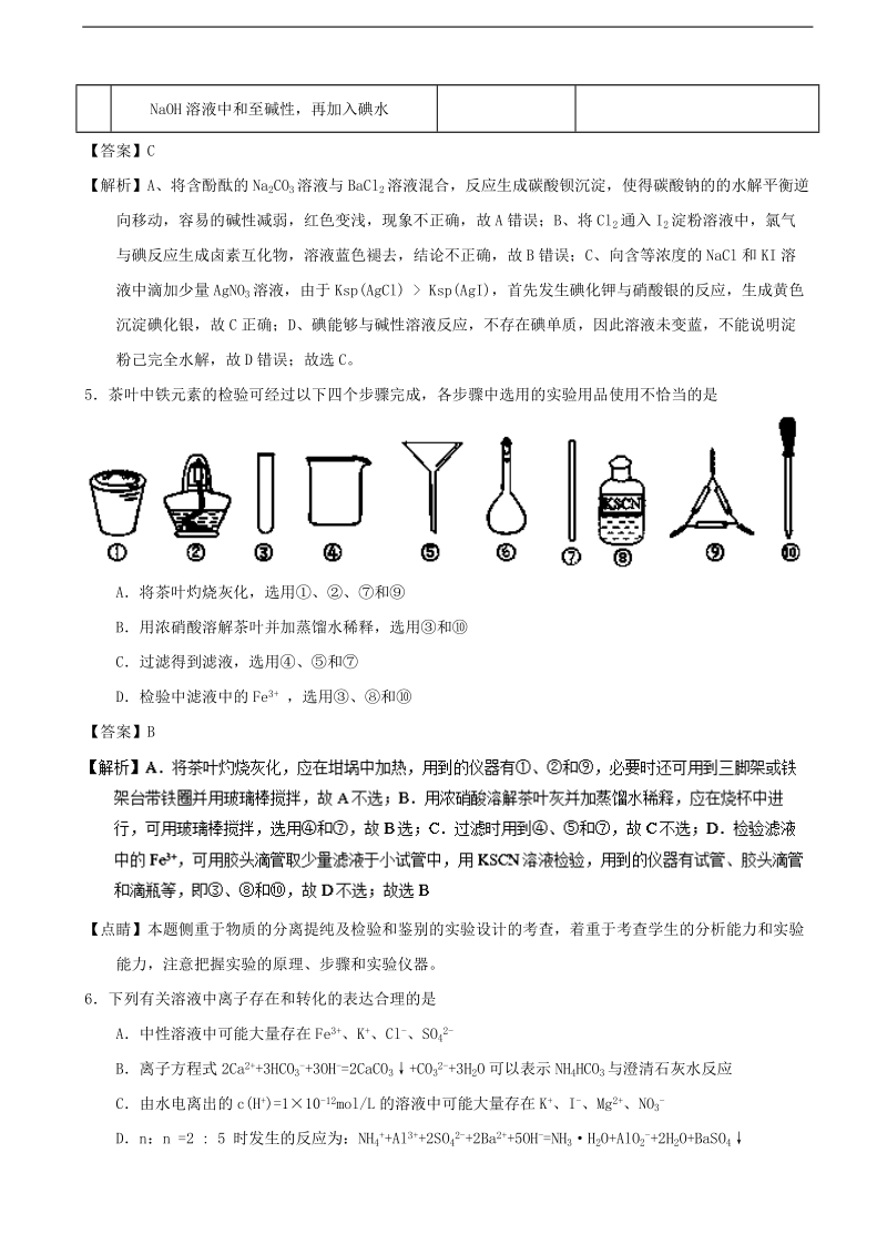 2017年四川省树德中学高三下学期四月3诊模拟考试理综化学试题（解析版）.doc_第3页