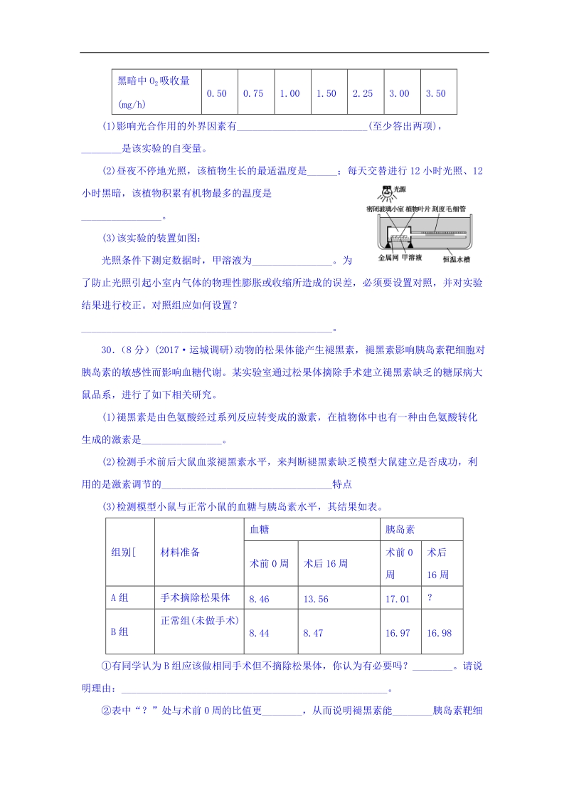 河南省许昌高级中学2018届高三限时训练二十理综生物试题 word版含答案.doc_第3页