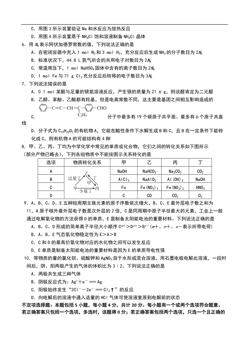 2016年江苏省东台市第一中学高三5月模拟 化学试题.doc_第2页