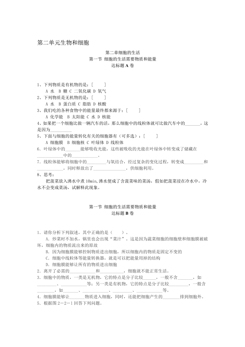 生物：人教版7年级上册4.第2单元第2章.pdf_第1页