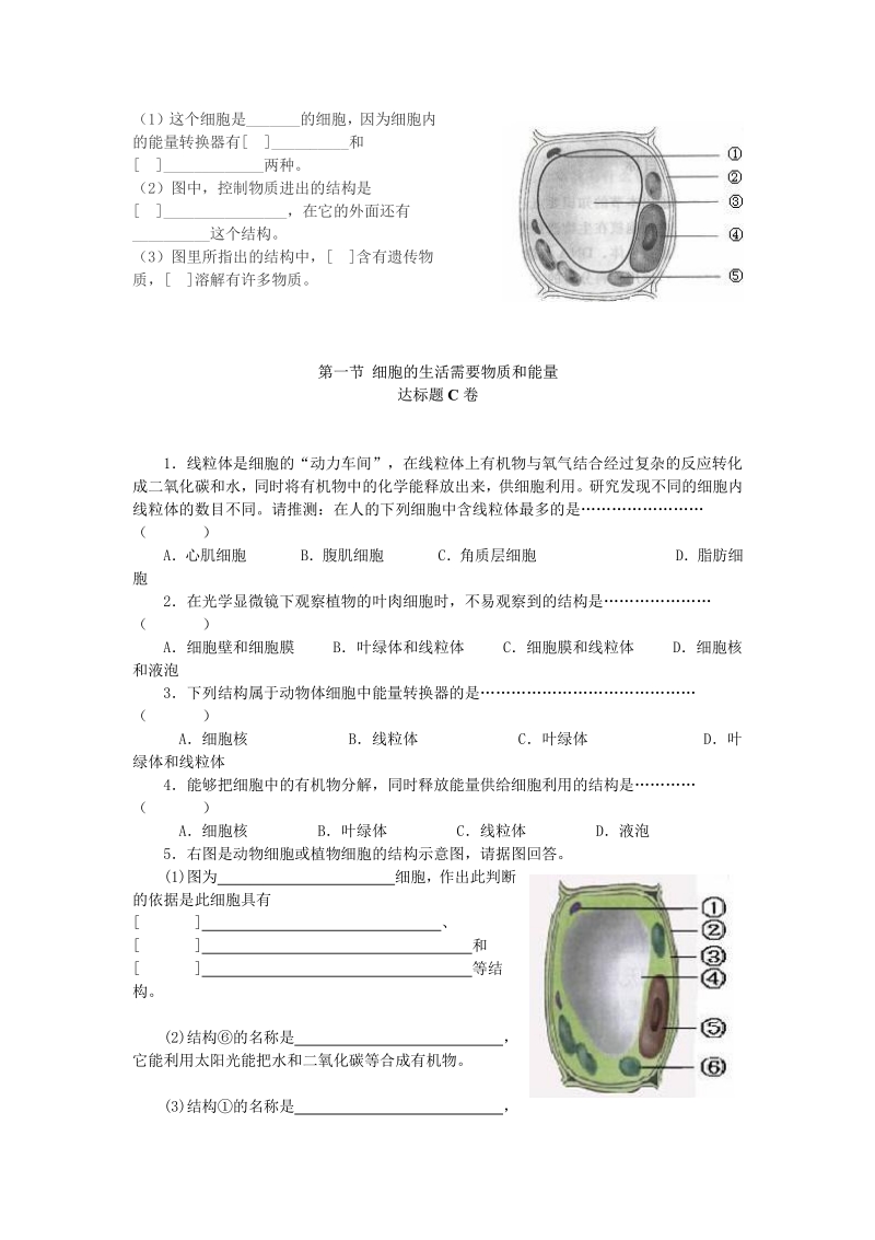 生物：人教版7年级上册4.第2单元第2章.pdf_第2页