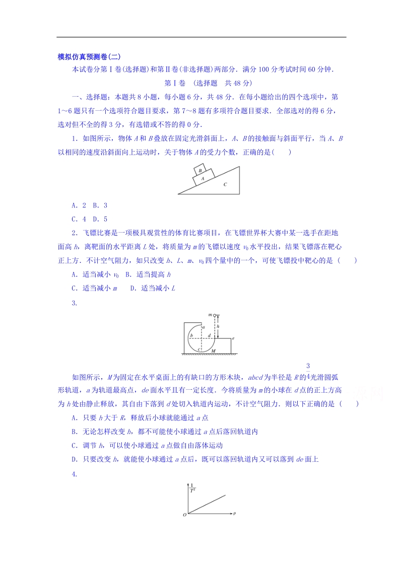 北大附中高三4月模拟仿真预测卷物理(二) word版含答案.doc_第1页