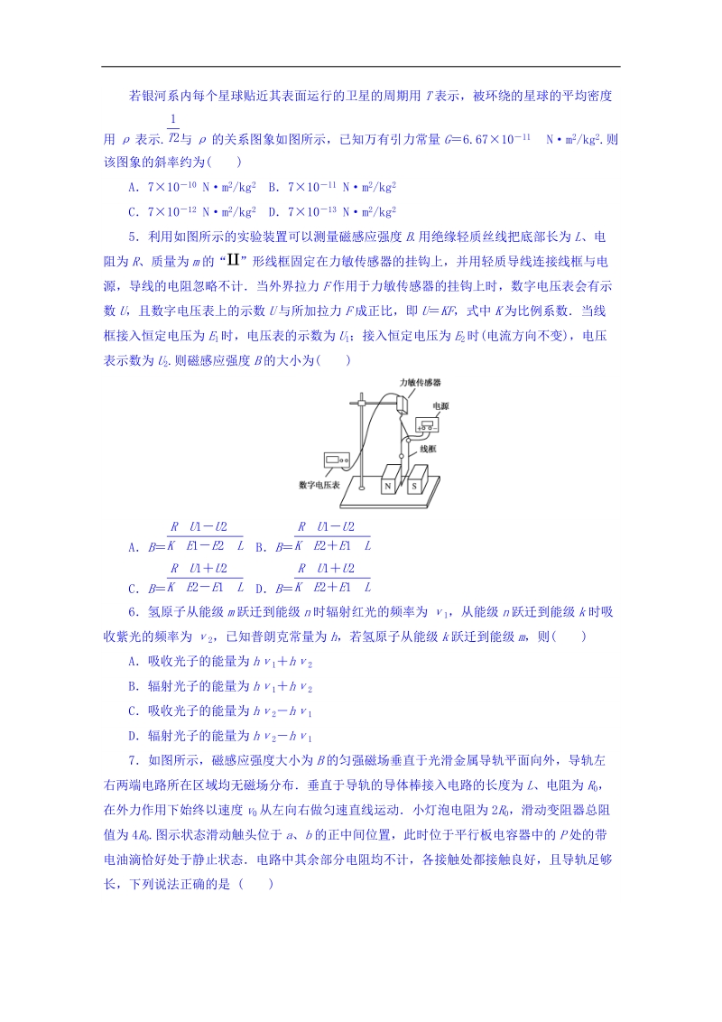 北大附中高三4月模拟仿真预测卷物理(二) word版含答案.doc_第2页