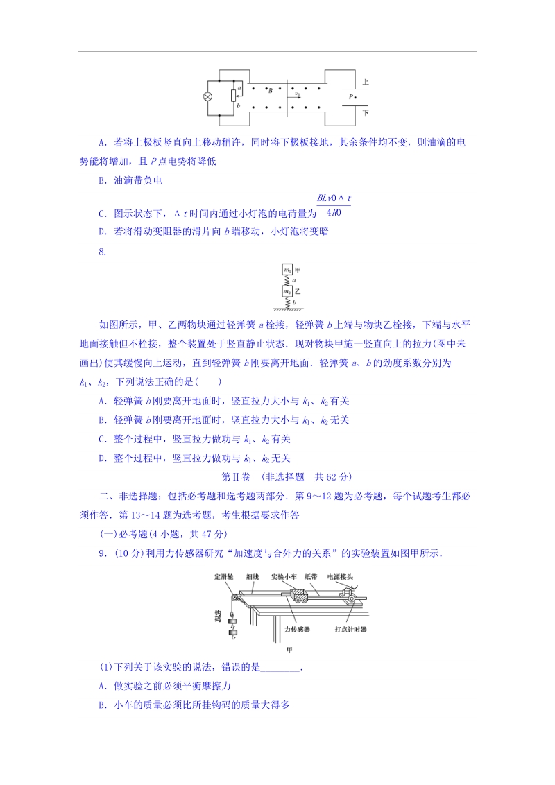 北大附中高三4月模拟仿真预测卷物理(二) word版含答案.doc_第3页