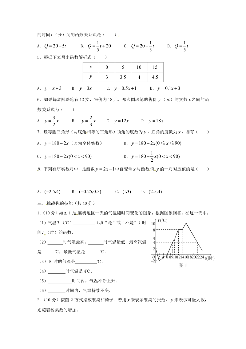 数学：14.1变量与函数同步练习（人教新课标八年级上）.pdf_第2页