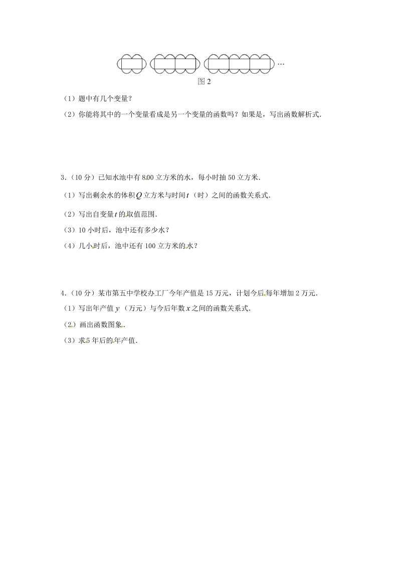 数学：14.1变量与函数同步练习（人教新课标八年级上）.pdf_第3页