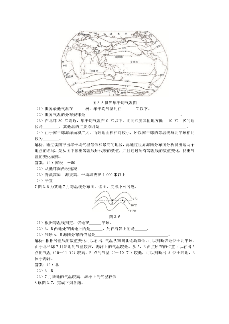 新人教地理七年级上 第3章：达标训练（气温的变化与分布）.pdf_第2页