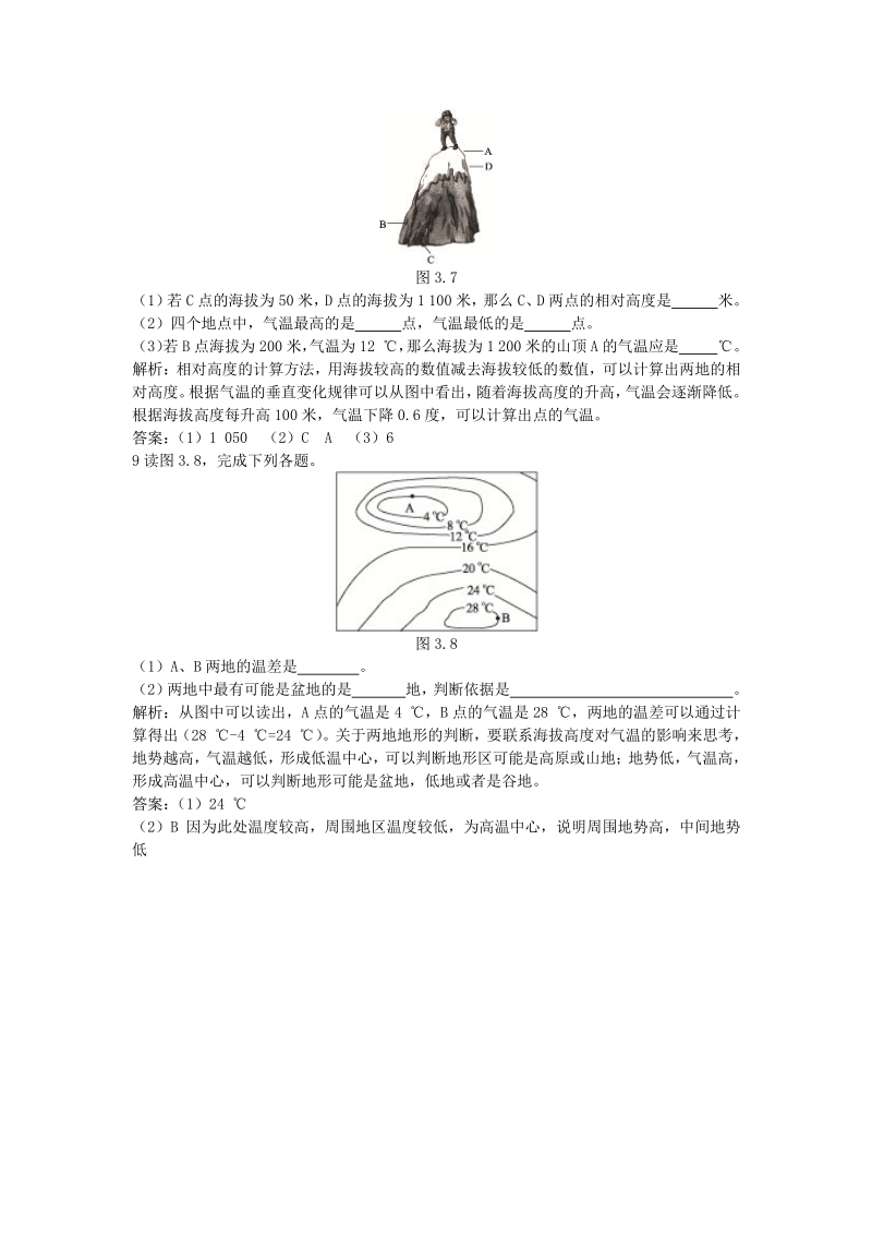 新人教地理七年级上 第3章：达标训练（气温的变化与分布）.pdf_第3页