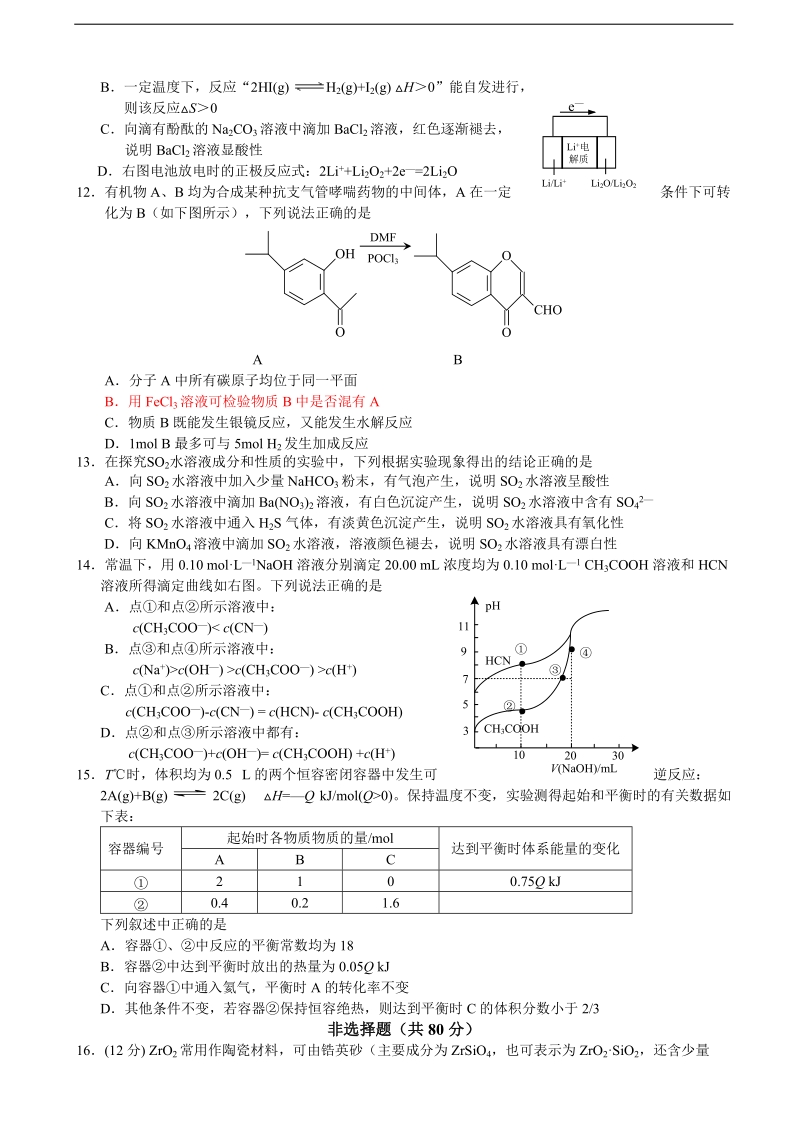 2015年江苏省南通市高三下学期第三次调研测试 化学.doc_第3页