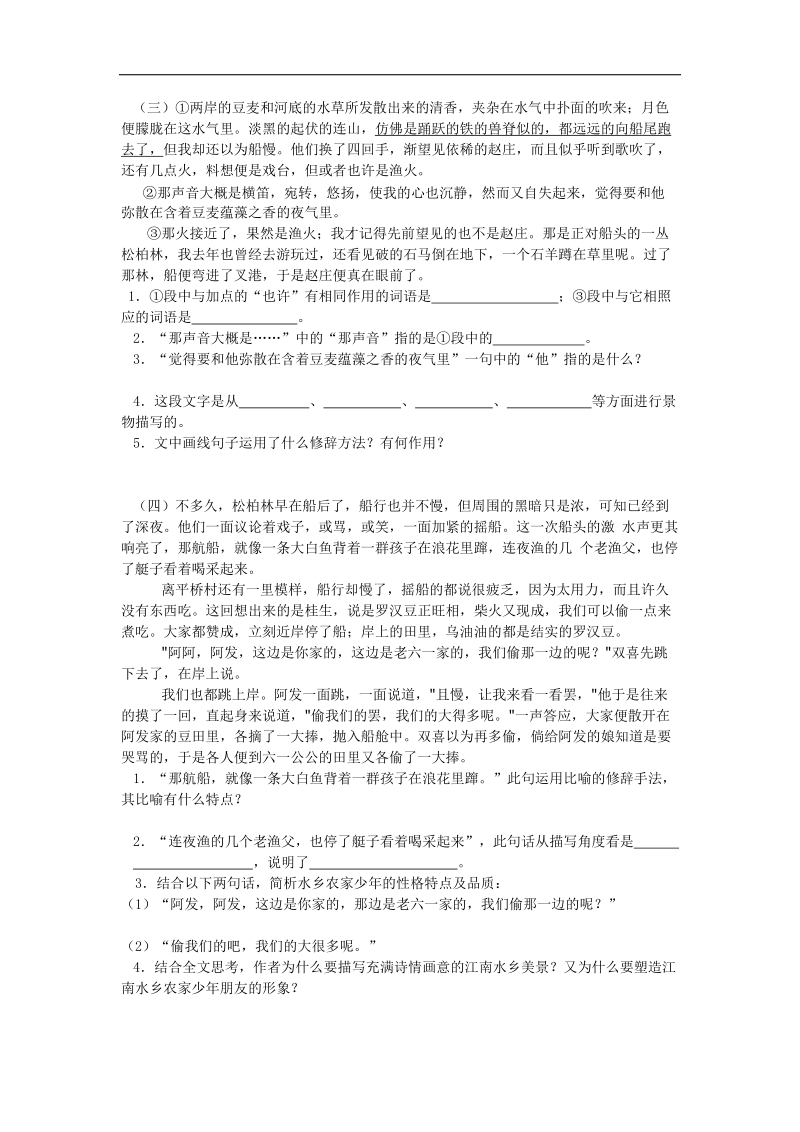 河南原阳县城关中学2017年九年级语文组 社戏阅读练习.doc_第2页