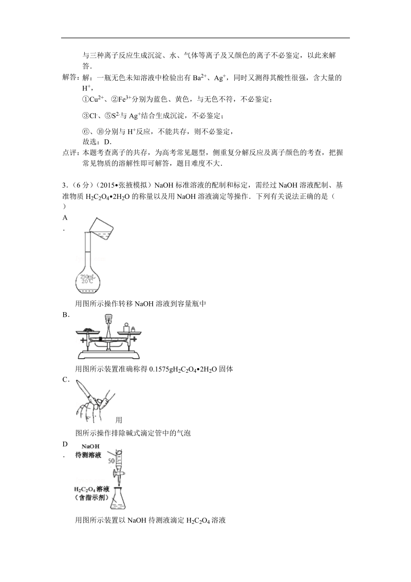 甘肃省张掖市2015年高三三诊化学试卷（解析版）.doc_第2页