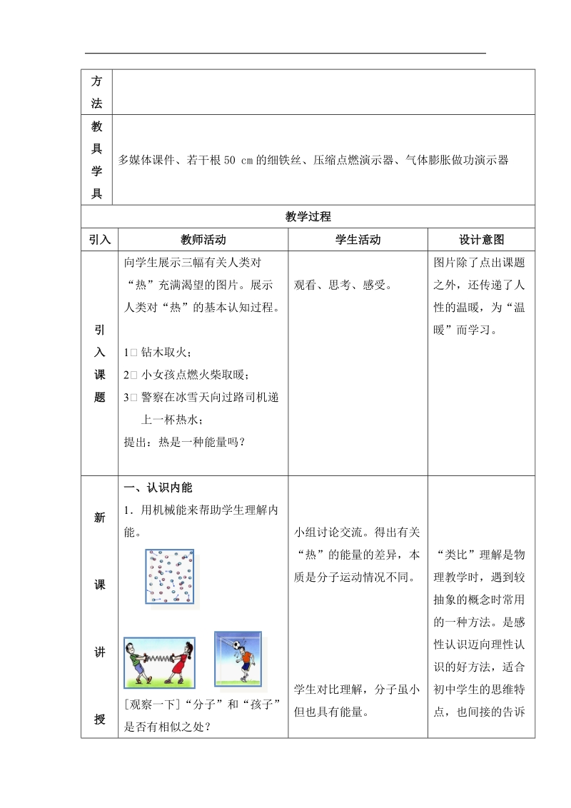 山东省临沂市蒙阴县第四中学2018年九年级物理沪科版《13.1 物体的内能》教案.doc_第2页