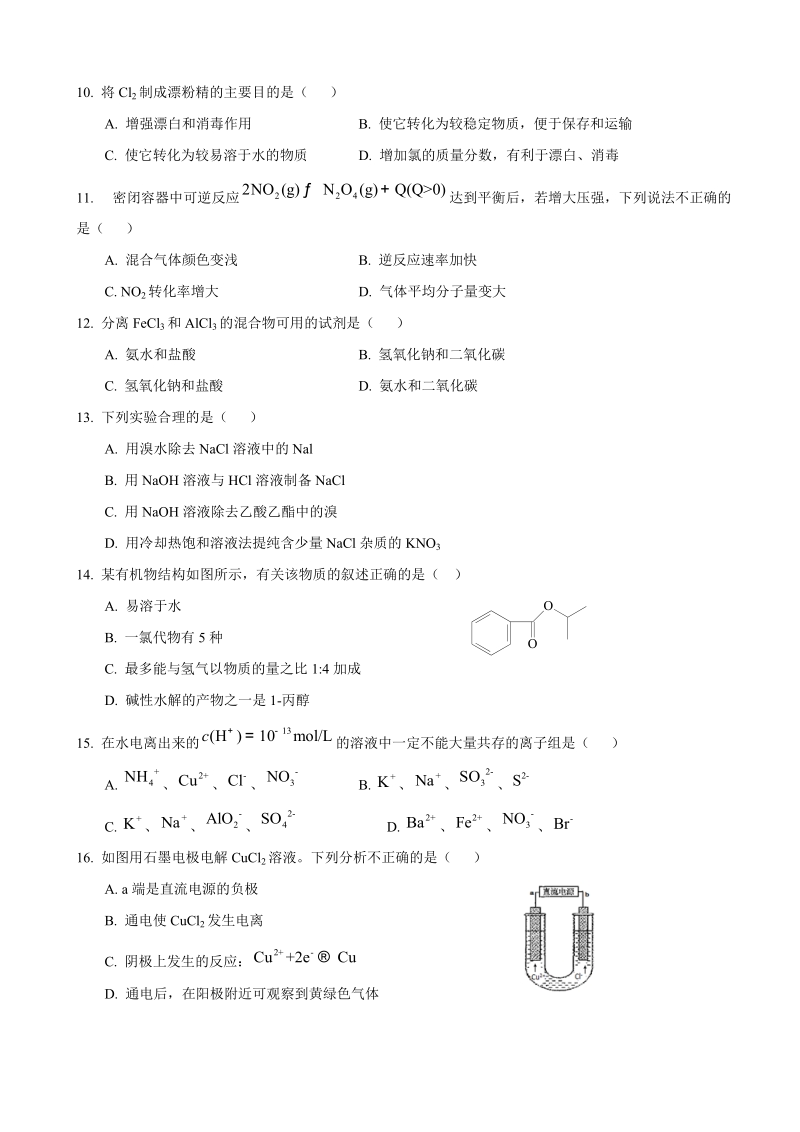 2017年上海市十四校高三3月教学调研化学试题.doc_第2页