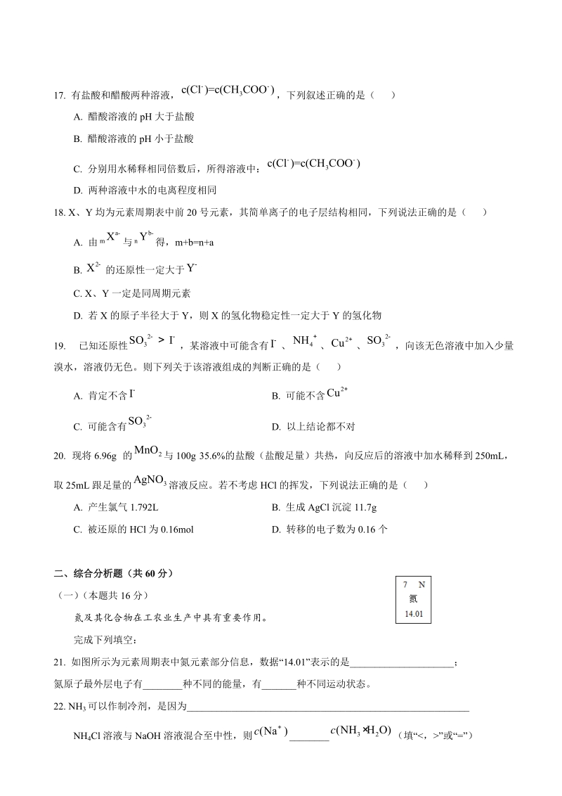 2017年上海市十四校高三3月教学调研化学试题.doc_第3页