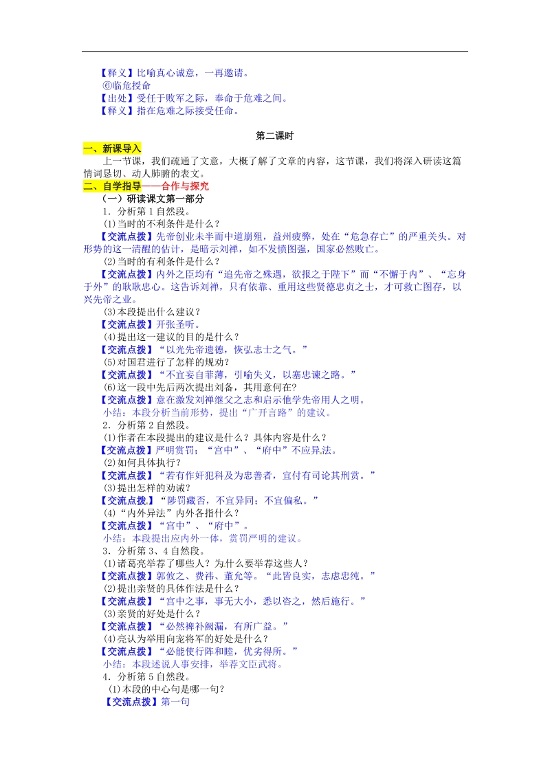 【精品】2018年九年级语文上册24 出师表导学案 新人教版.doc_第3页