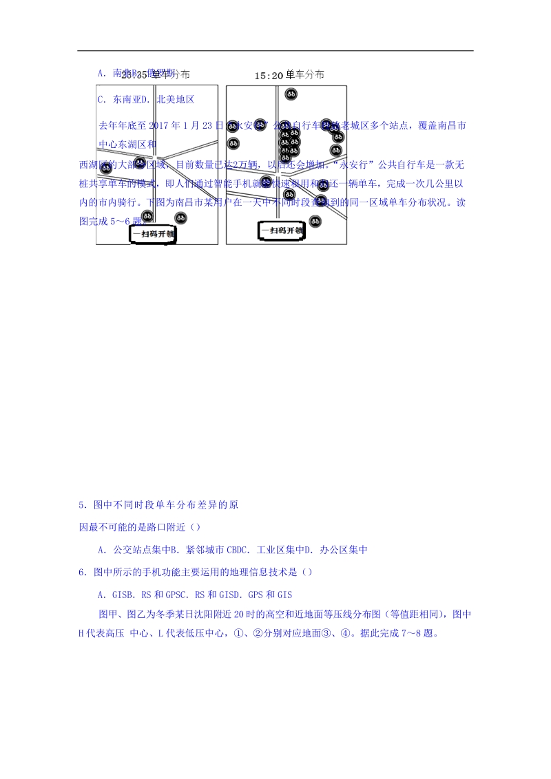 福建省莆田市第二十四中学2018届高三下学期第一次月考文科综合试题 word版含答案.doc_第2页