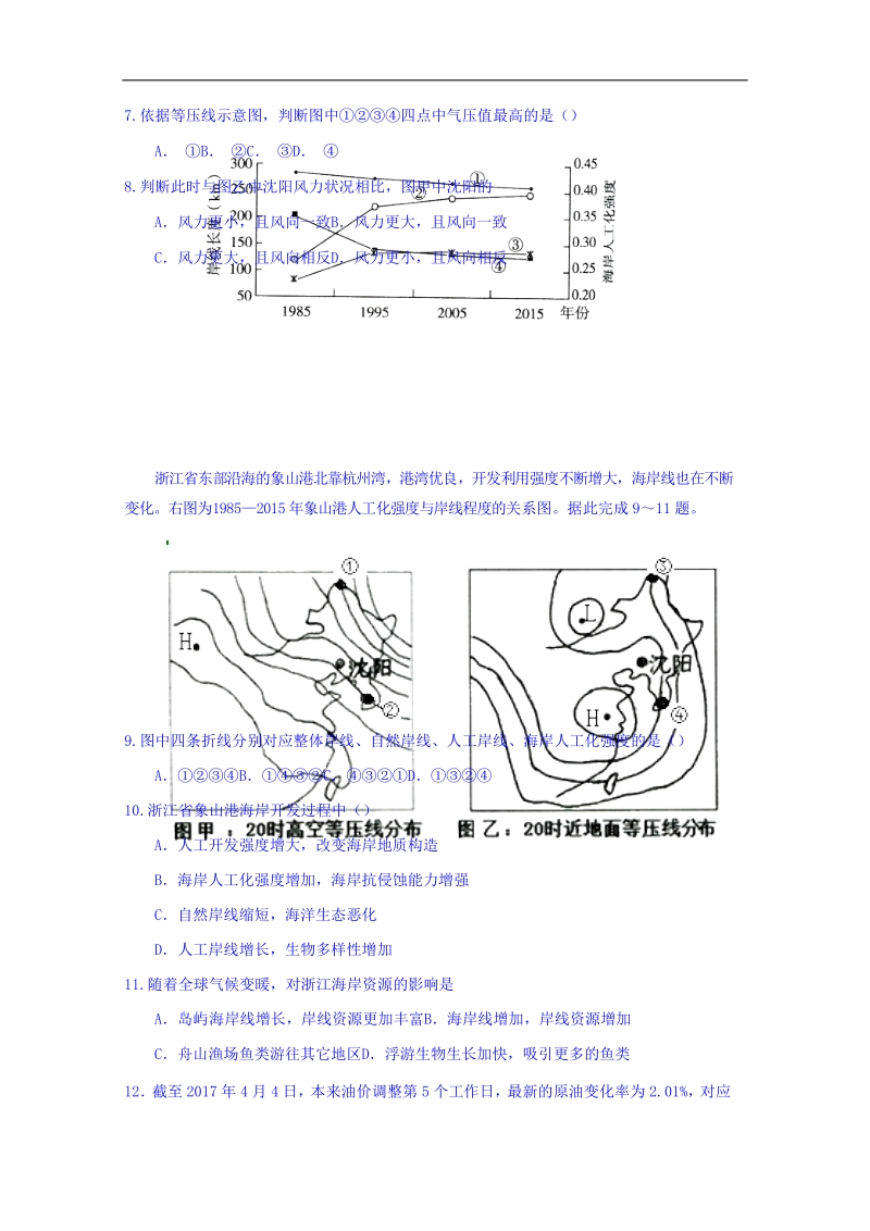 福建省莆田市第二十四中学2018届高三下学期第一次月考文科综合试题 word版含答案.doc_第3页