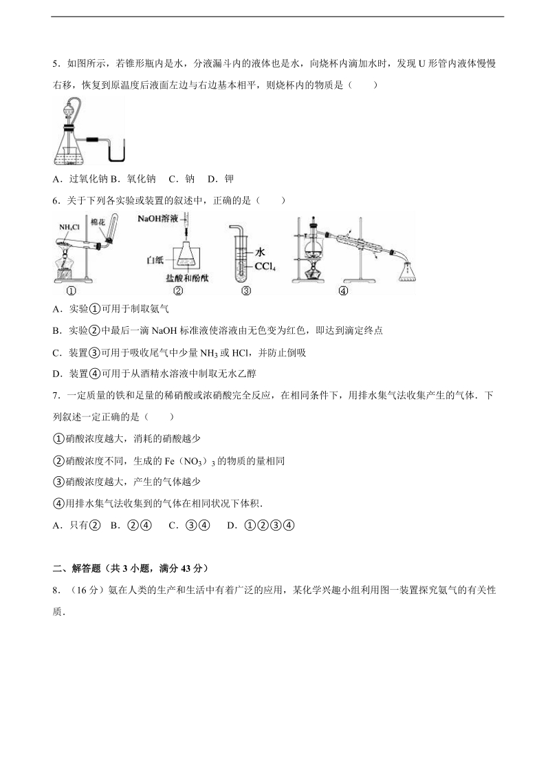 2016年河南省漯河高级中学高考化学模拟试卷（1）（解析版）.doc_第2页