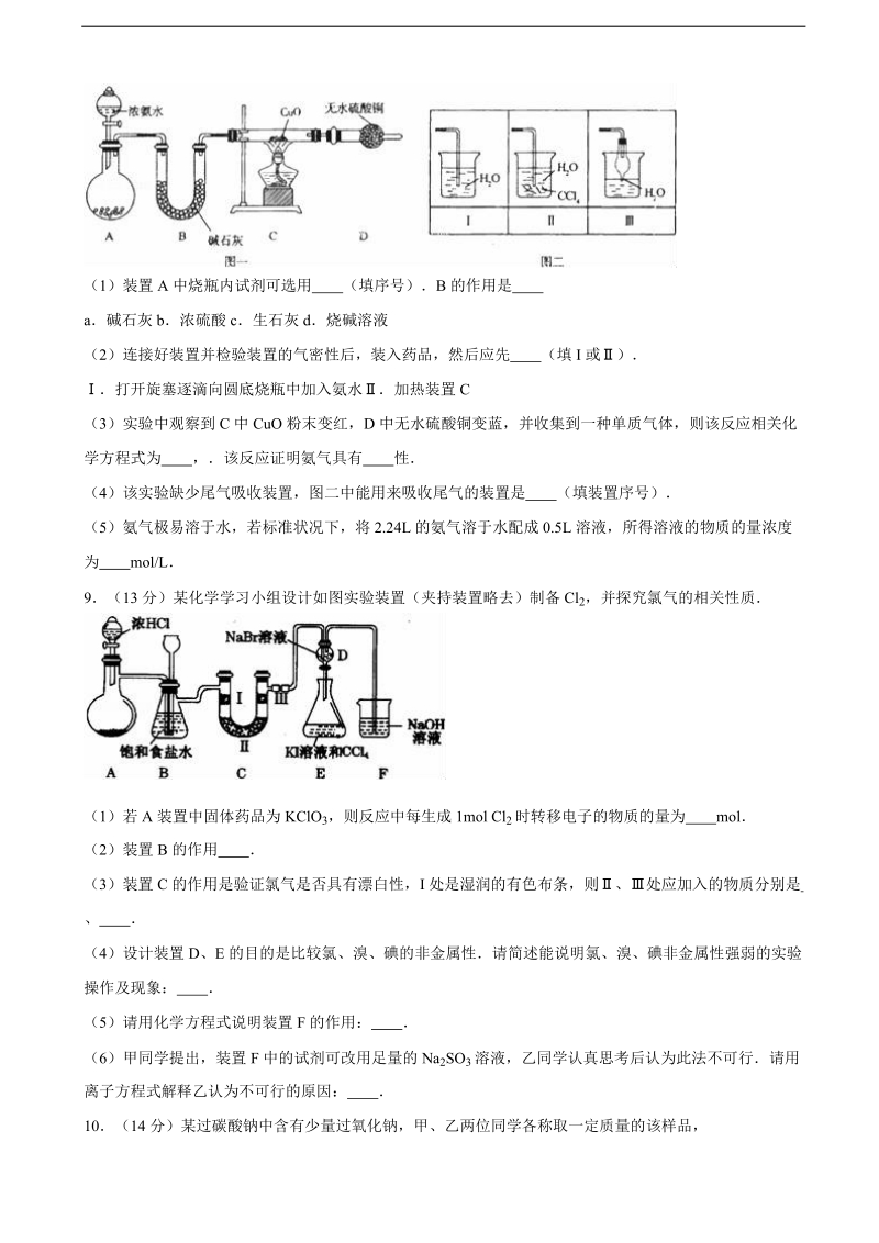 2016年河南省漯河高级中学高考化学模拟试卷（1）（解析版）.doc_第3页