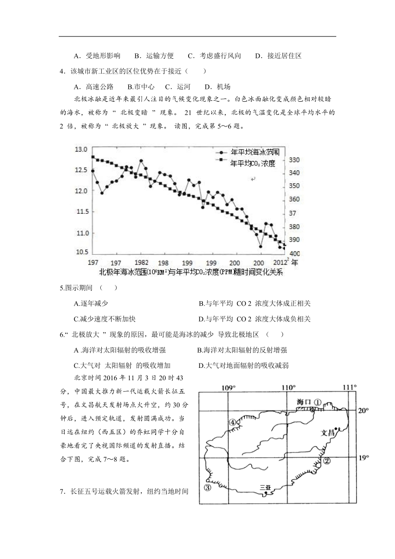 四川省雅安中学2018届高三下学期第一次月考文科综合试题 word版含答案.doc_第2页