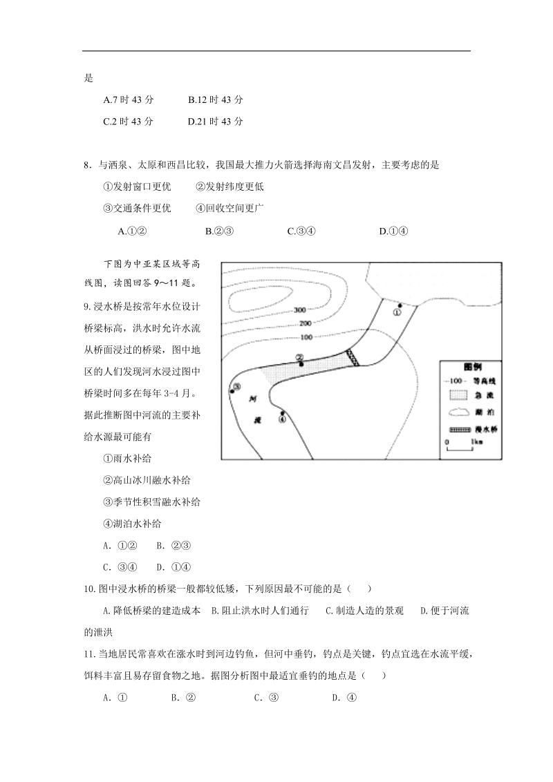 四川省雅安中学2018届高三下学期第一次月考文科综合试题 word版含答案.doc_第3页