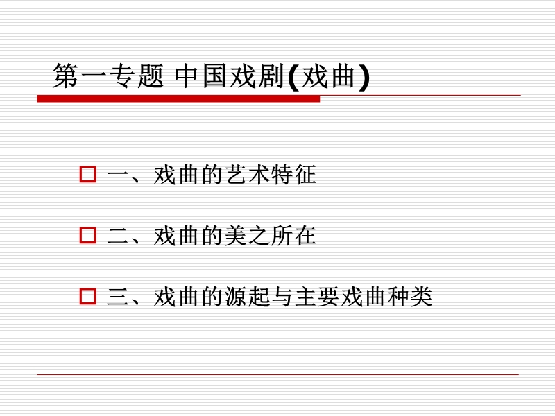 04第四章：上海戏曲文化.ppt_第2页