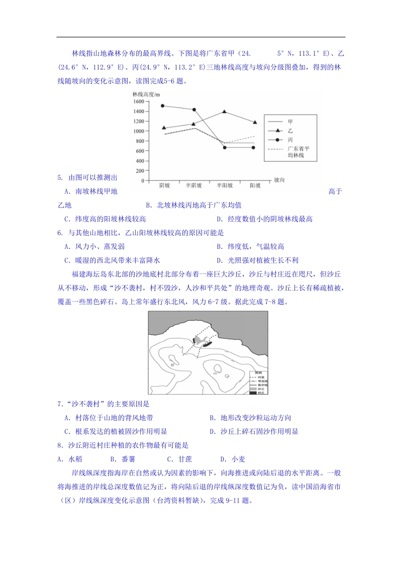 福建省三明市第一中学2018届高三下学期开学考试文科综合试题 word版含答案.doc_第2页