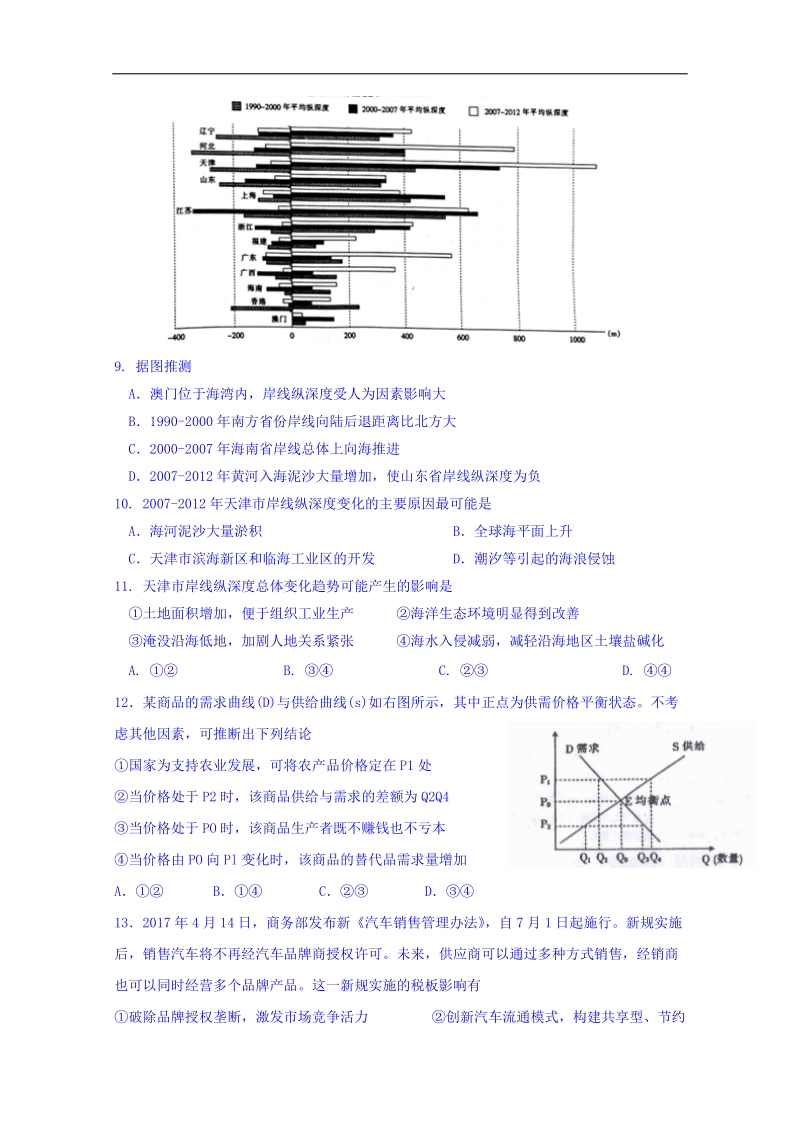 福建省三明市第一中学2018届高三下学期开学考试文科综合试题 word版含答案.doc_第3页