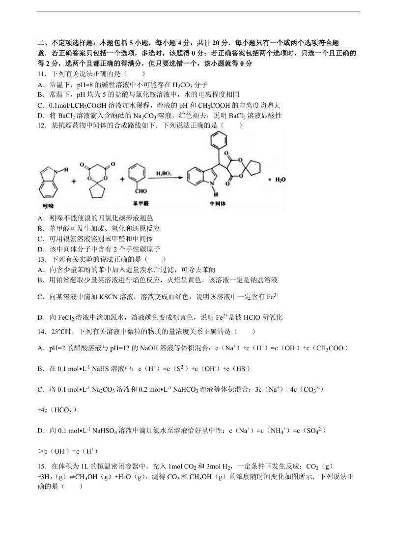 2016年江苏省扬州市高三化学模拟试卷（七） 含解析.doc_第3页