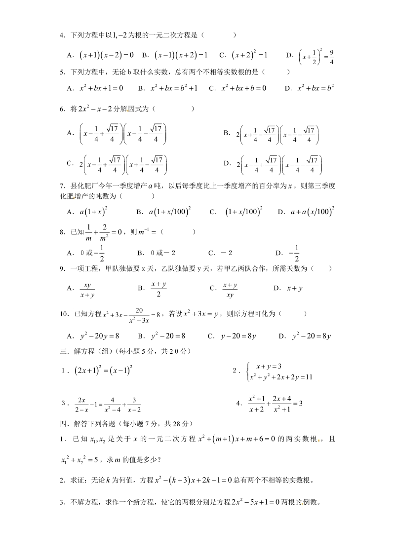 新人教版九年级上册数学第21章一元二次方程（2）　　单元检测题1.pdf_第2页