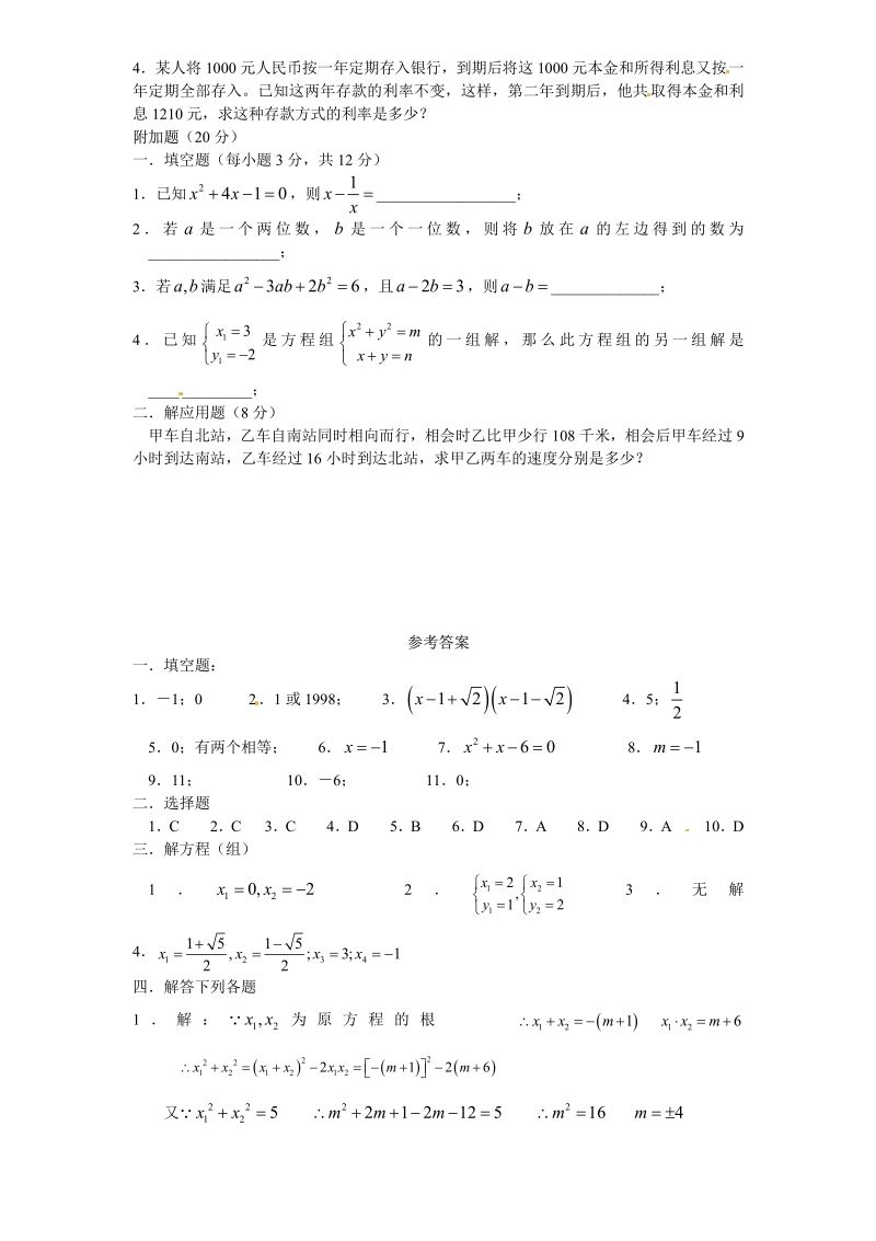 新人教版九年级上册数学第21章一元二次方程（2）　　单元检测题1.pdf_第3页